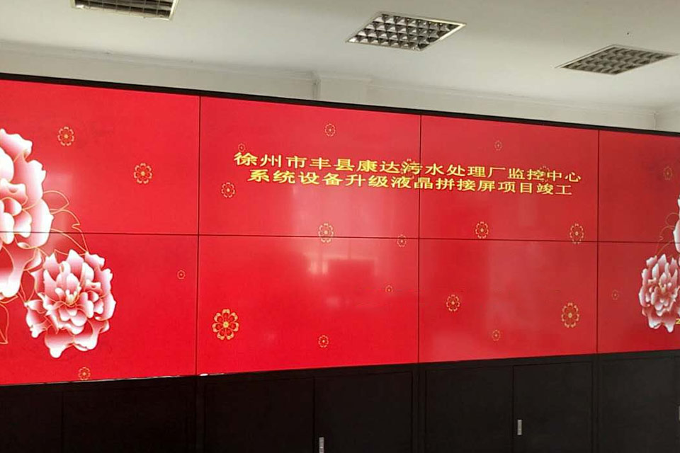 智能顯示系統(tǒng)成功入駐徐州市康達污水處理廠