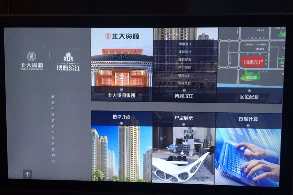 佛山博雅濱江售樓中心互動(dòng)觸摸電子樓書(shū)