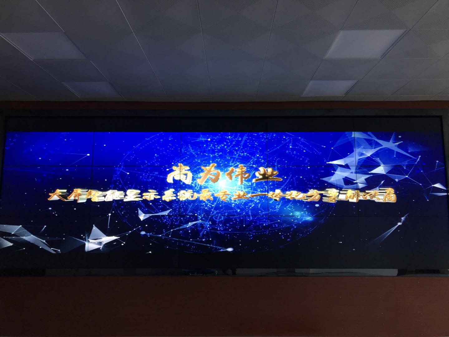SEVA 55寸液晶拼接屏系統(tǒng)方案助力三一重工風電場工作